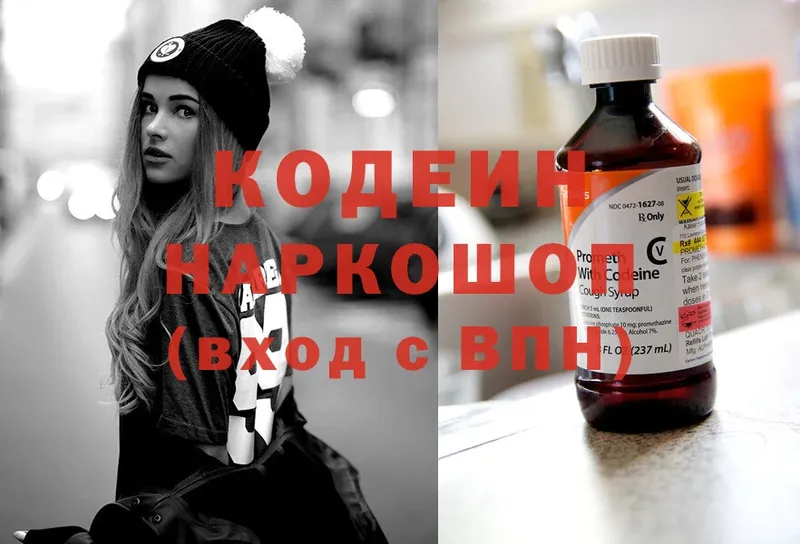 Codein Purple Drank  Курган 